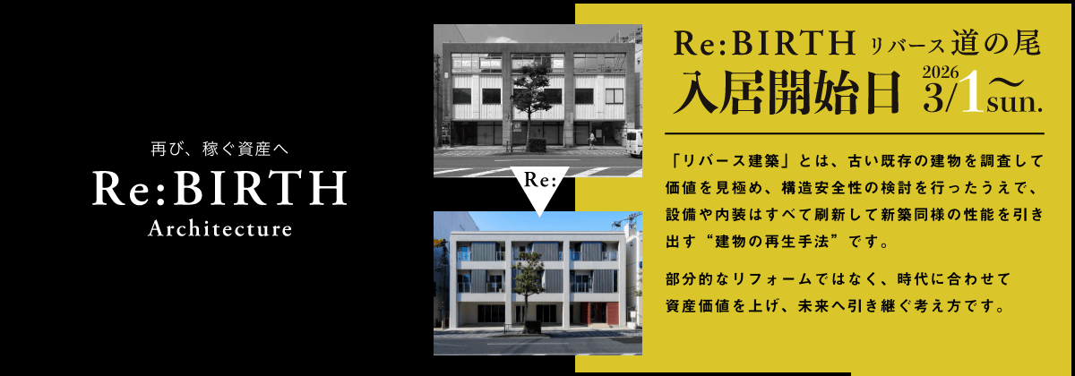 Re:BIRTH（リバース）